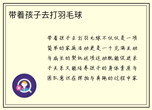 带着孩子去打羽毛球