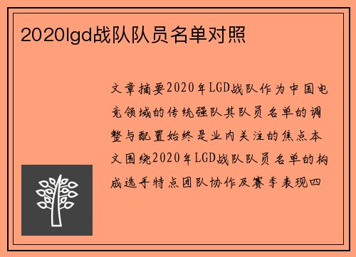 2020lgd战队队员名单对照