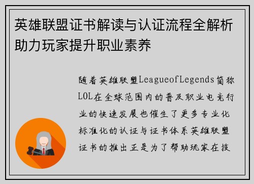 英雄联盟证书解读与认证流程全解析助力玩家提升职业素养