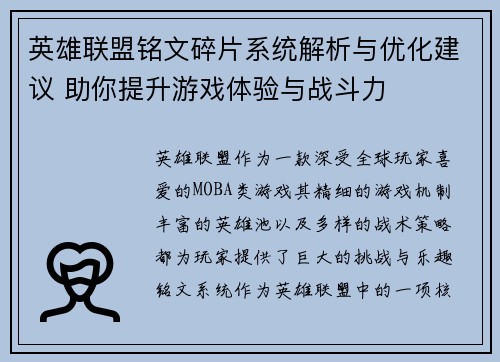 英雄联盟铭文碎片系统解析与优化建议 助你提升游戏体验与战斗力