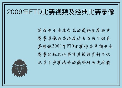 2009年FTD比赛视频及经典比赛录像
