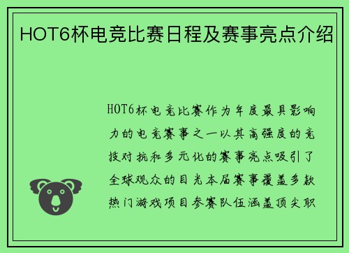HOT6杯电竞比赛日程及赛事亮点介绍