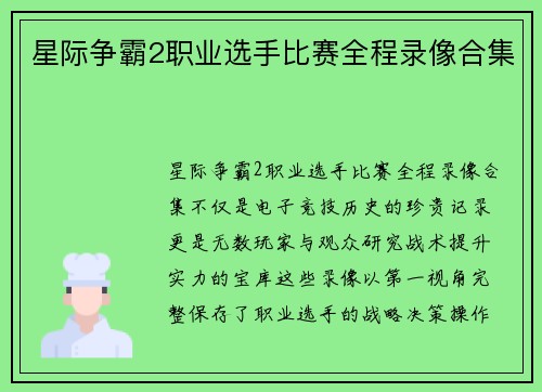 星际争霸2职业选手比赛全程录像合集