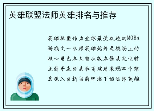 英雄联盟法师英雄排名与推荐