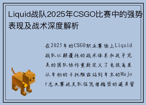 Liquid战队2025年CSGO比赛中的强势表现及战术深度解析