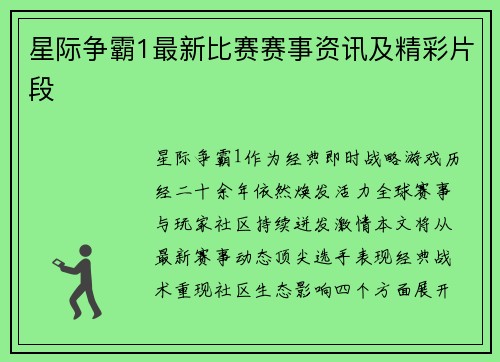 星际争霸1最新比赛赛事资讯及精彩片段